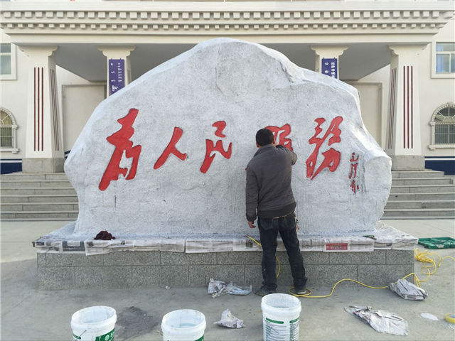 假山假树
