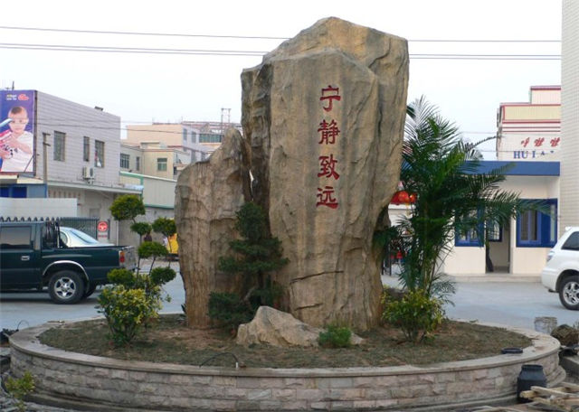 假山假树