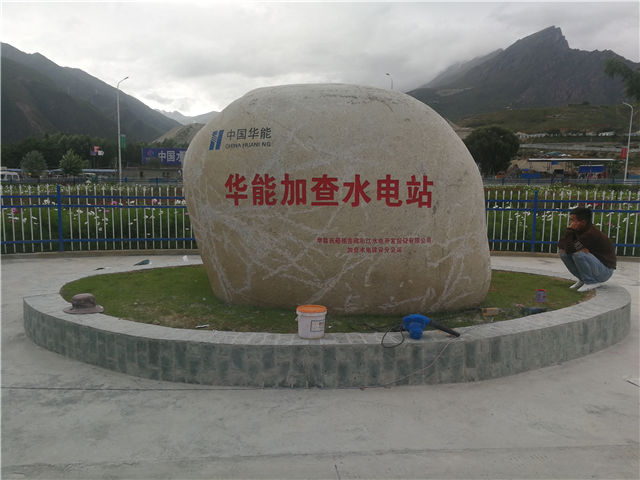 景观石