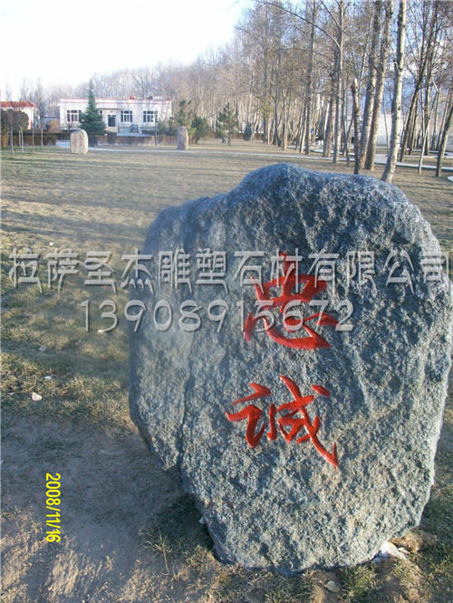 景观石